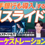 Sales Marker、『PIVOT』で国内初（※1）マルチAIエージェント「Orcha（オルカ）」を特集