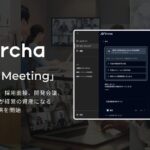 国内初(※1)マルチAIエージェント「Orcha（オルカ）」、第2弾リリース