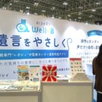 ”遺言×AI”で注目集まる！レガシィ、NexTech Week 2025【秋】に初出展