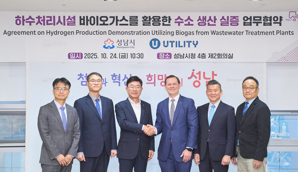 Utilityと城南市、H2Gen®水素実証・認証プロジェクトに調印