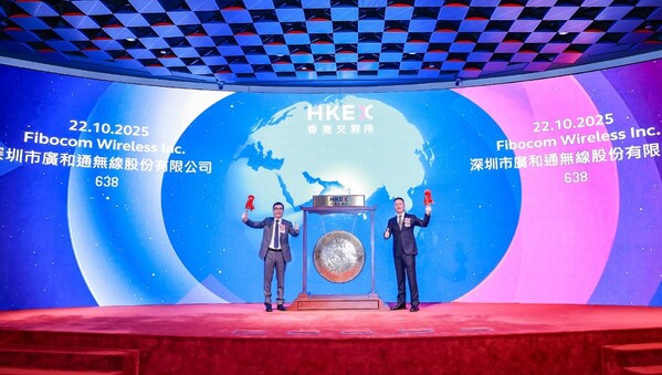 广和通(0638.HK)登陆香港交易所主板,成首家"A+H"上市的无线通信模组企业