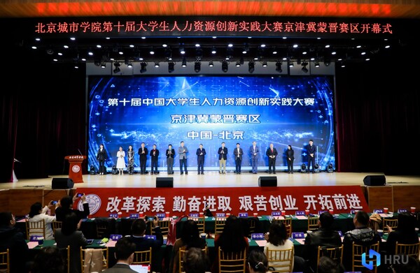 众合云科亮相HRU10中国大学生人力资源创新实践大赛京津冀蒙晋赛区