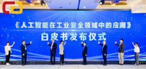 双举并进，TÜV南德获授"中德智能制造技术创新中心"称号，工业安全AI白皮书同期发布