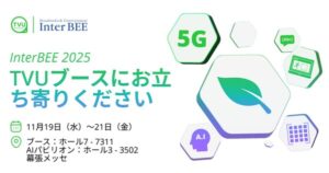 TVU Networks、AI駆動型クラウド制作をInter BEE 2025にて展示