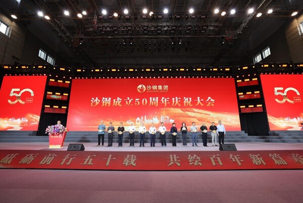 Fortune Global 500社の鉄鋼メーカー、Shagang Groupが50年にわたる成長と革新を祝う