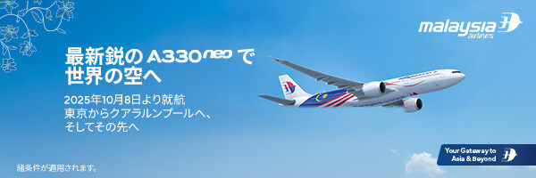 マレーシア航空、成田--クアラルンプール線に最新鋭機A330neoを導入
