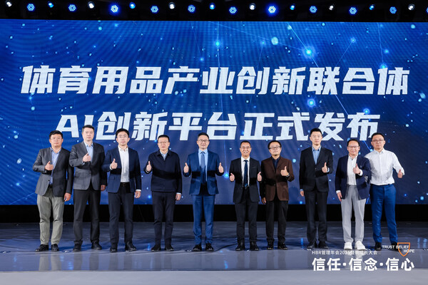 第二届体育用品产业创新联合体大会在京举行  发布两大科技攻坚成果