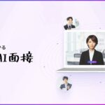 『Our AI面接』が簡易サービス資料を無料公開。定額制のアバター型AI面接ツールの概要公開を通じて企業の採用DXを支援【JetB株式会社】