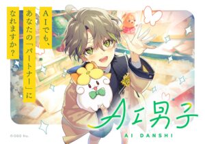 あなたに寄り添うAIキャラクタープロジェクト「AI男子」11月7日(金)より池袋アニメイトビジョンにてCM放映開始！