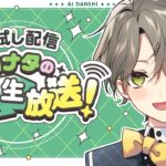 あなたに寄り添うAIキャラクタープロジェクト「AI男子」カナタYouTube生配信『カナタのAI生放送！ 初めてのお試し配信！』を11月13日(木)に実施
