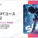 SHIFT AI for BizChatGPTコースに【Sora2活用セクション】を新規追加