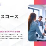 SHIFT AI for Biz 「セールスコース入門編」を大幅アップデート