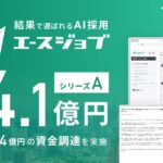 結果で選ばれるAI採用「エースジョブ」運営の株式会社フォワード、シリーズAラウンドで4.1億円の資金調達