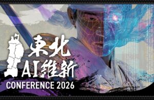 東北初の大規模AIイベント「東北AI維新 CONFERENCE 2026」全登壇者とプログラムが決定