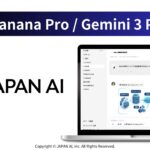 JAPAN AIが「Nano Banana Pro」と「Gemini 3 Pro」を実装