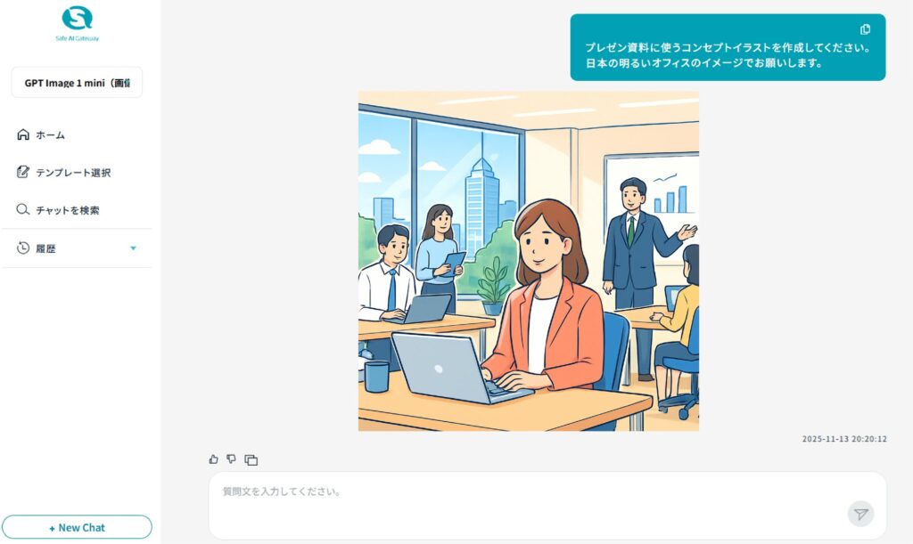 生成AI「Safe AI Gateway」 に画像生成機能を追加
