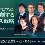 「AI BUSINESS CONFERENCE 2025 冬」KEYNOTEの全登壇者が決定