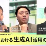 【動画公開】生成AIで行政はどう変わる？公共分野におけるAI活用の可能性を探る「ガブテックカンファレンス vol.1」