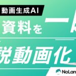 企業の動画制作を生成AIで推進する株式会社Mavericksが、動画生成AI「NoLang」が多様なAIアバター形式での動画生成を提供開始。個人の撮影・録音まで提供し独自AIアバター制作まで対応