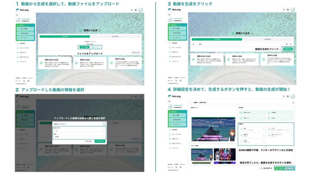 動画生成AI「NoLang」、既存の動画ファイルをAIが自動編集する新機能を搭載。文字起こし（最大二人まで可能）やBGM・効果音挿入をAIが完全自動化