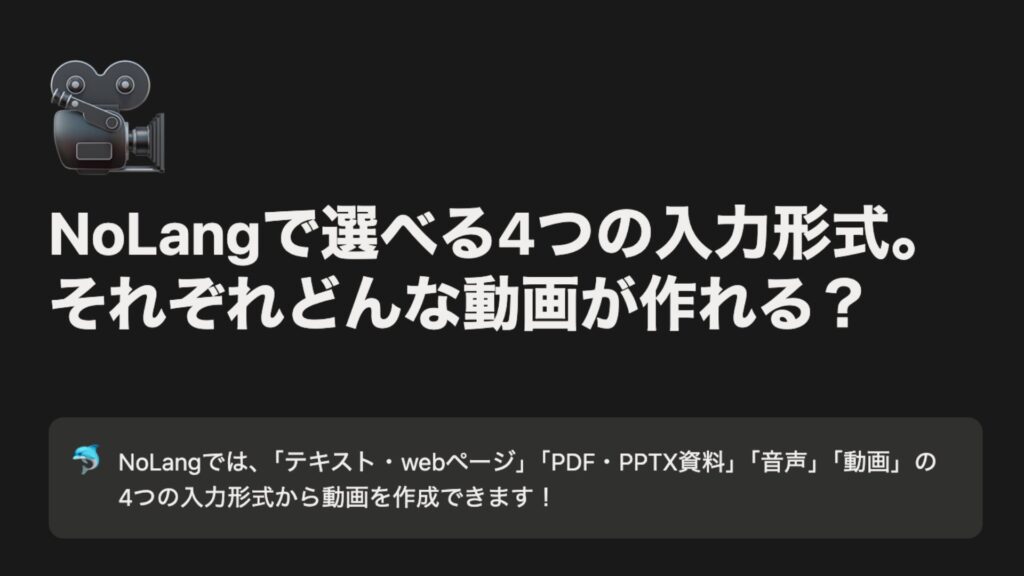 登録者15万人突破の動画生成AI「NoLang」、公式チュートリアルを更新。「辞書修正」などの新機能に対応し、誰でも高品質な動画制作が可能に