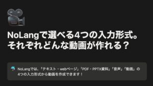 登録者15万人突破の動画生成AI「NoLang」、公式チュートリアルを更新。「辞書修正」などの新機能に対応し、誰でも高品質な動画制作が可能に