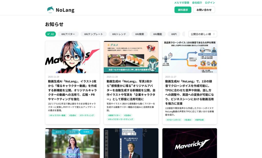 日本発の動画生成AI「NoLang」、最新情報に特化した「News Page」を公開し、公式サイトを全面リニューアル。