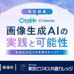 GMOインターネット、東京ビジネス外語カレッジで「画像生成AIの実践と可能性」をテーマに講義を実施