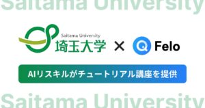 AIリスキル、埼玉大学でAI検索『Felo』チュートリアル講座を提供開始
