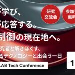 【12/3■イベント】デンソーITLABがAI・制御の研究者と「AI × Control Conference 2025」を開催
