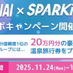 AIパートナーアプリ「OSHIAI」に総勢16組のアイドルの分身AIがリリース！