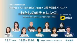 一般社団法人Women AI Initiative Japan、「わたしのAIチャレンジ」イベントを開催