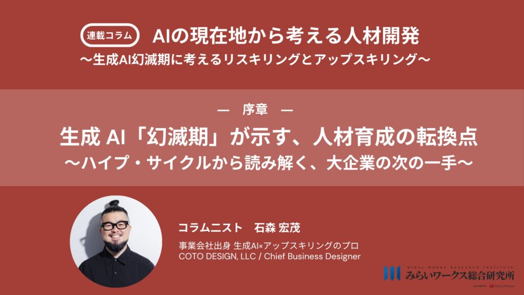 みらいワークス総合研究所が企業向けAI人材育成の新戦略コラムを開始