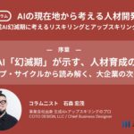 みらいワークス総合研究所が企業向けAI人材育成の新戦略コラムを開始
