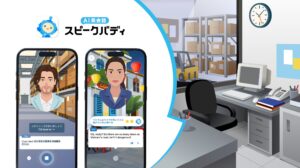 AI英会話スピークバディ、新レッスンコンテンツ「グローバル製造業英語」を提供開始
