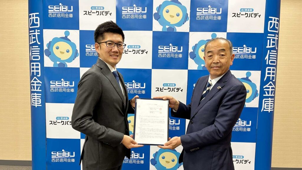 AI英会話のスピークバディ、西武信用金庫とパートナー契約を締結。金融機関との初の事業提携で、 中小企業のグローバル人材育成・海外展開の支援を開始