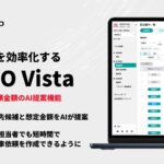 Hacobu、「MOVO Vista」でAIによる依頼先・依頼金額の自動提案機能を提供開始