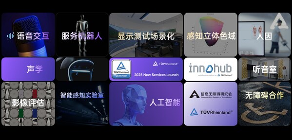 TÜV莱茵举办2025新服务发布会，四大创新赋能产业升级新局