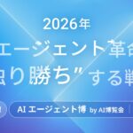 レトリバが、【AIエージェント博 by AI博覧会】に登壇