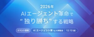 レトリバが、【AIエージェント博 by AI博覧会】に登壇