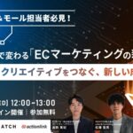 アクションリンク、「AIで変わるECマーケティングの新常識」セミナーに登壇