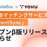 AI自動マッチングサービス「TalentSync」オープンβ版リリースのお知らせ