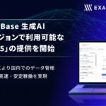 exaBase 生成AI、日本リージョンで利用可能な最新モデル「GPT-5」の提供を開始