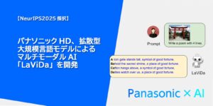 パナソニックHD、拡散型視覚言語モデルによるマルチモーダルAI「LaViDa」を開発