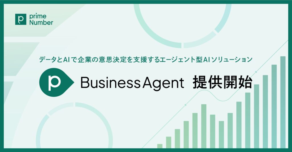 データとAIで企業の意思決定を支援するエージェント型AIソリューション「primeBusinessAgent」を提供開始