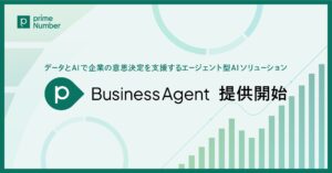 データとAIで企業の意思決定を支援するエージェント型AIソリューション「primeBusinessAgent」を提供開始