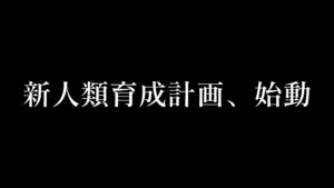 新人類育成計画を始動、第一弾として「AIプログラミング2daysキャンプ」をリリース