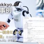 【特許AIエージェント最新事例】音声・ジェスチャー統合による「ロボット制御技術」における発明抽出を「MyTokkyo.Ai」が支援
