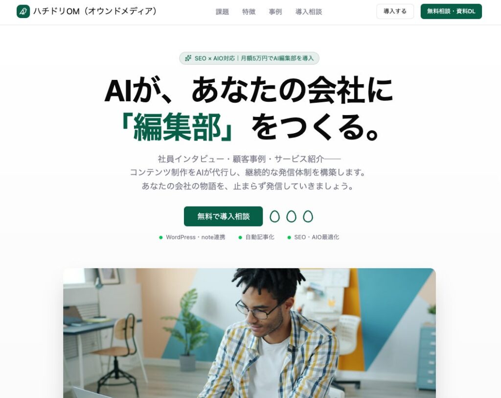 ライトアップ、AIを活用した採用DXでTWOSTONE&SonsグループGrowth Oneと業務提携―「ハチドリOM」と「面談AI」の連携により、新しい採用の形を共創―