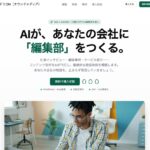 ライトアップ、AIを活用した採用DXでTWOSTONE&SonsグループGrowth Oneと業務提携―「ハチドリOM」と「面談AI」の連携により、新しい採用の形を共創―